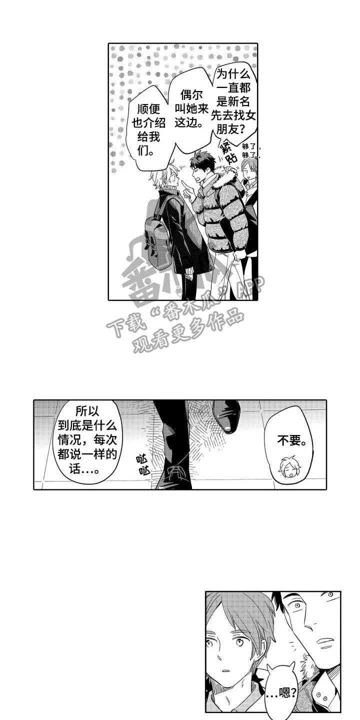 黎明恋爱日记粤语版漫画,第12章：朋友1图