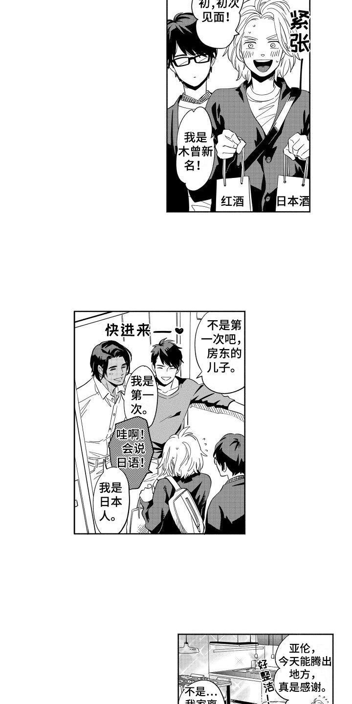 黎明翻唱伤感的恋人漫画,第22章：见面1图