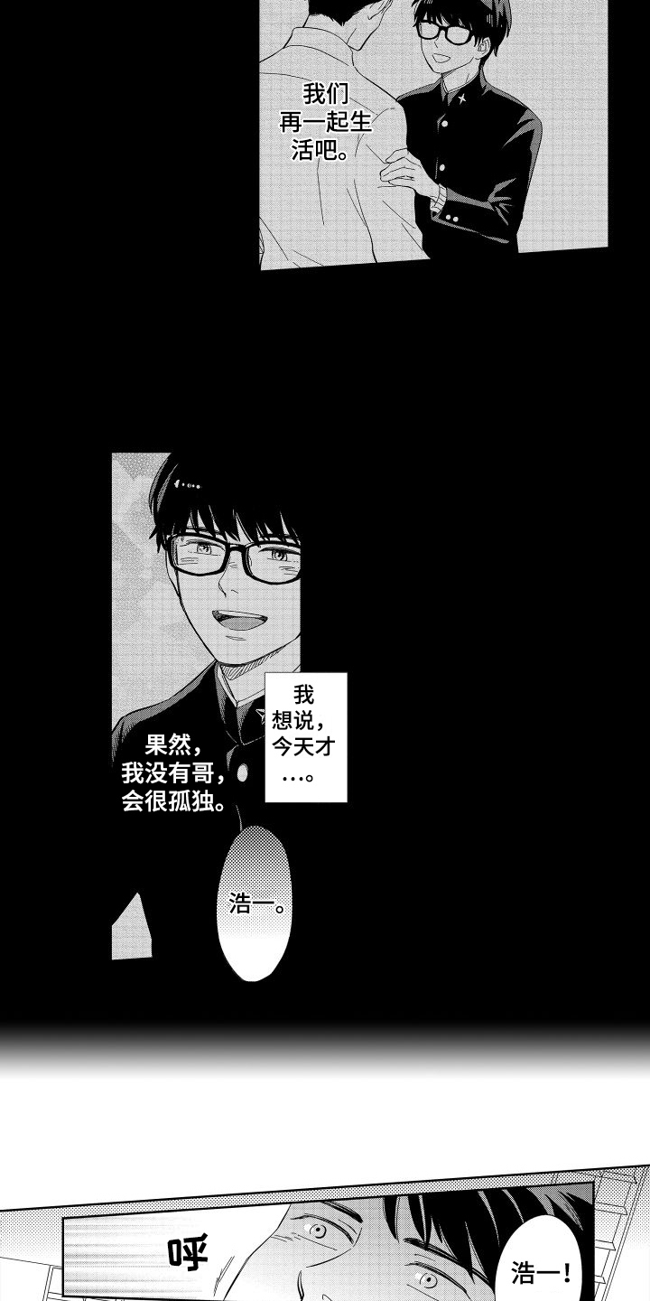 黎明情人知己漫画,第15章：决定1图