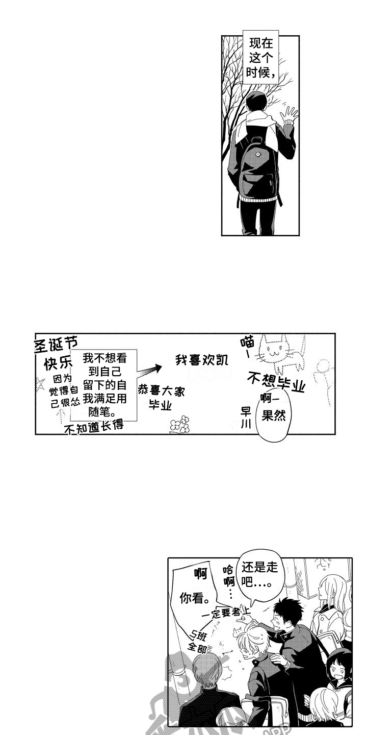 黎明练字漫画,第5章：送别1图