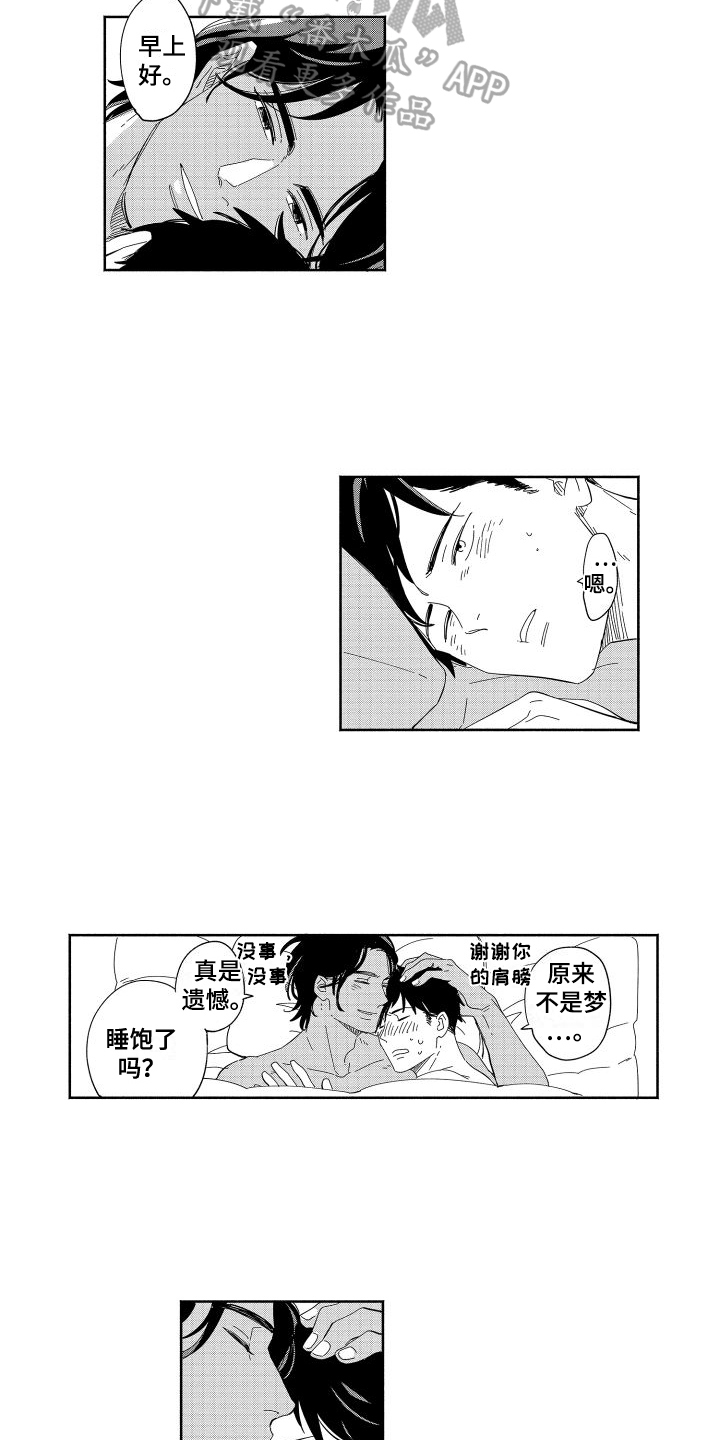 黎明歌曲最后的恋人漫画,第22章：见面1图