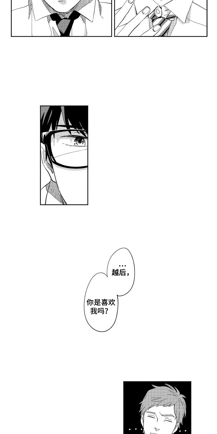 黎明恋歌歌曲漫画,第10章：威胁2图