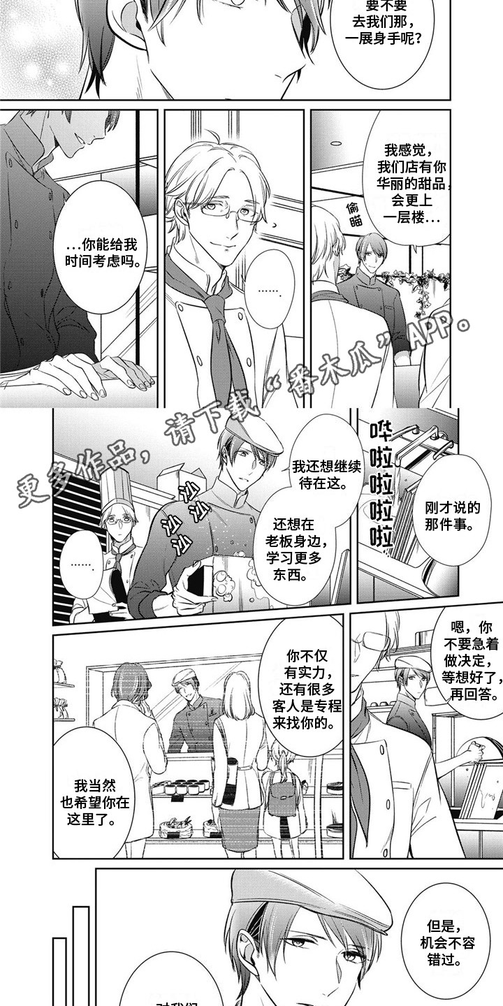 苦中带甜抖音号漫画,第14章：一起外出2图