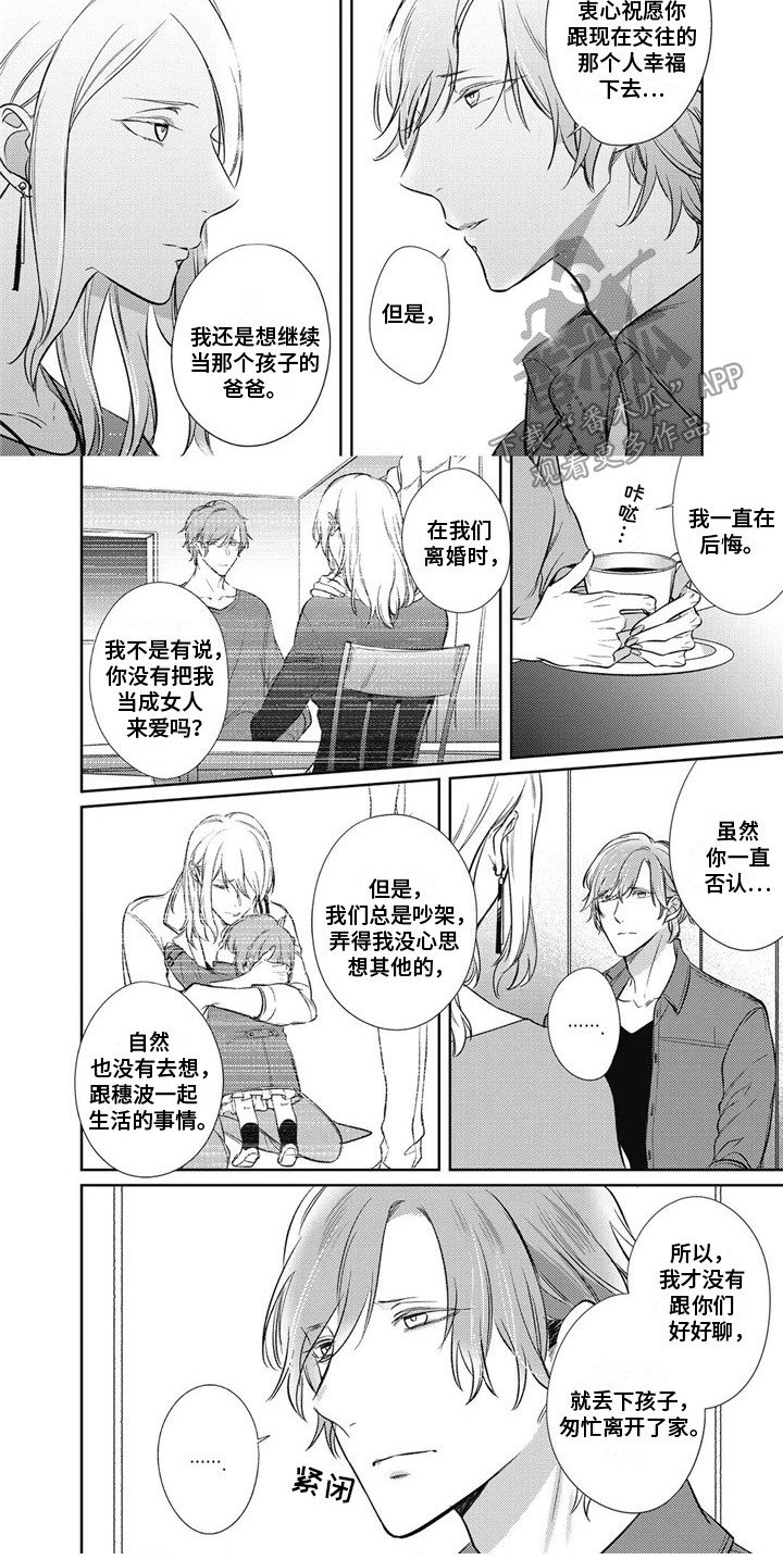 汗里藏金漫画,第19章：感到后悔1图