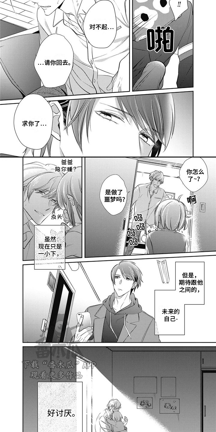 苦中带甜的蛋糕漫画,第7章：很讨厌2图