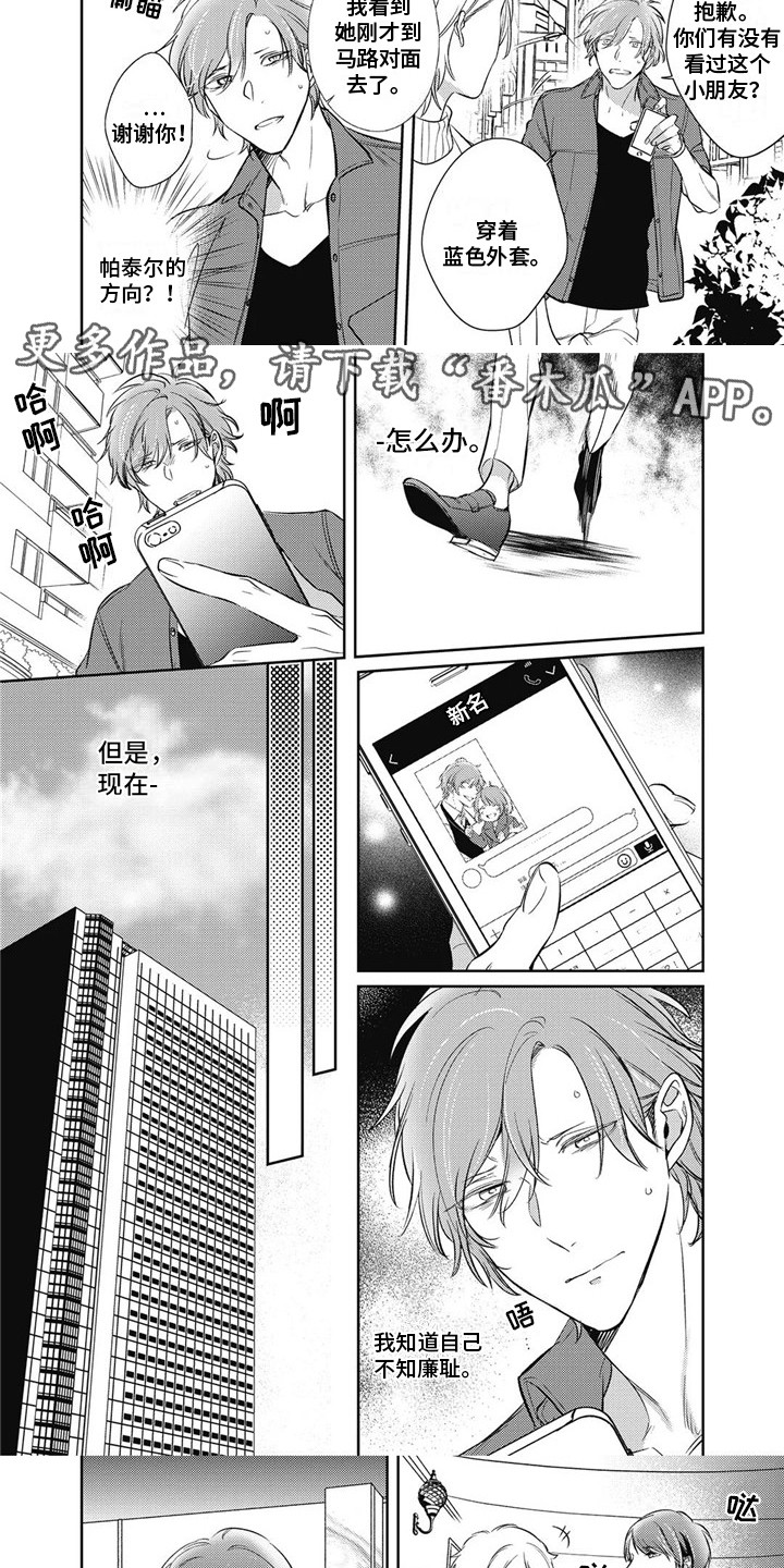 苦中带甜漫画,第20章：走丢了1图