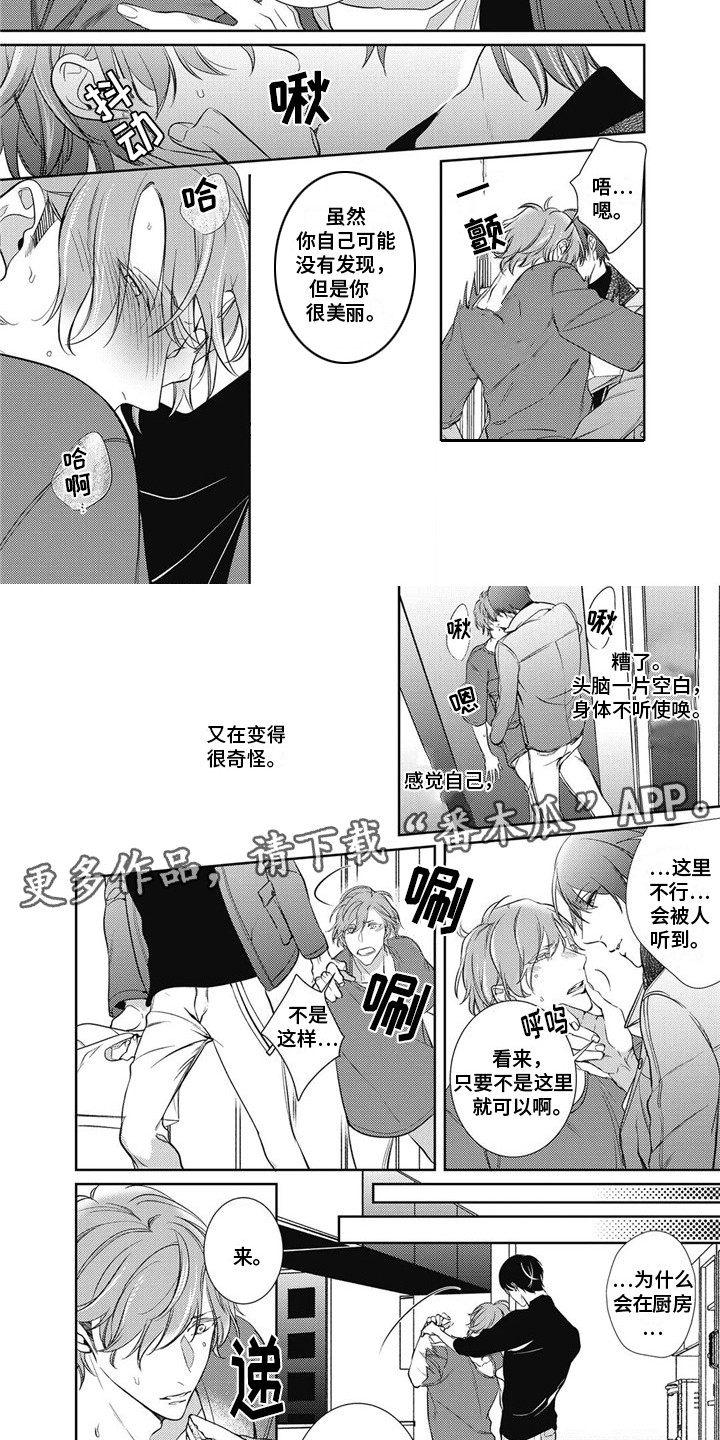 苦中带甜的咖啡有哪些漫画,第10章：品尝2图