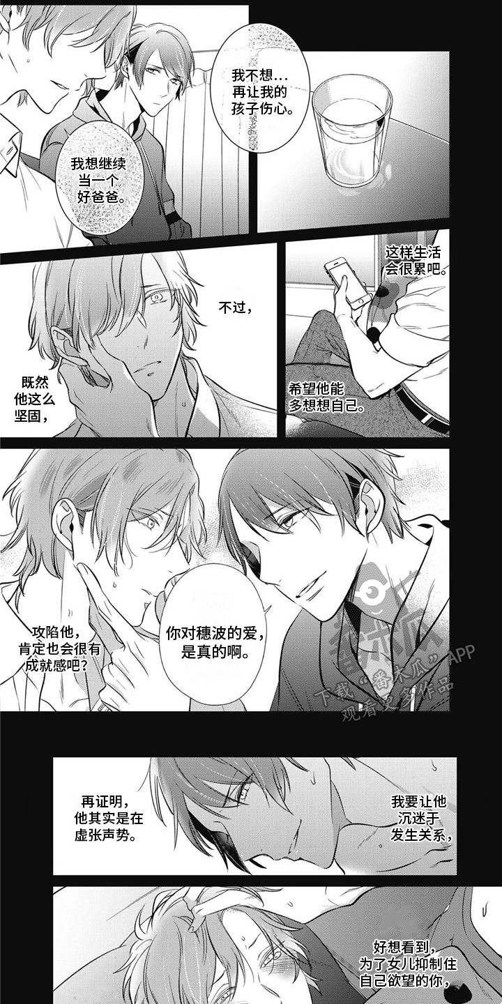 苦中带甜家常菜漫画,第19章：感到后悔1图