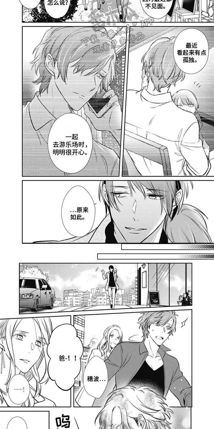 苦中带甜的语录漫画,第21章：寻找2图