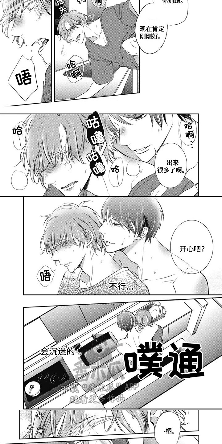 苦中带甜歌曲原唱漫画,第11章：沉迷其中1图