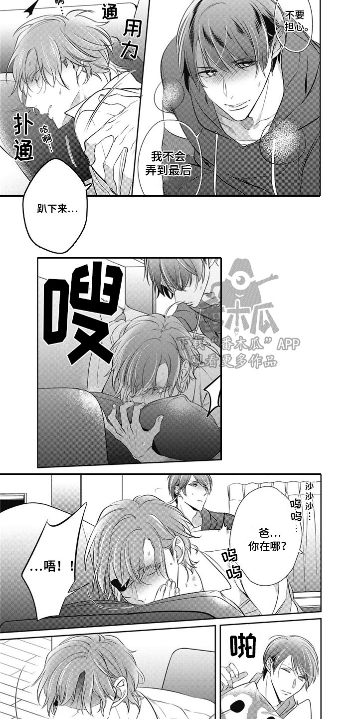 苦中带甜的蛋糕漫画,第7章：很讨厌1图