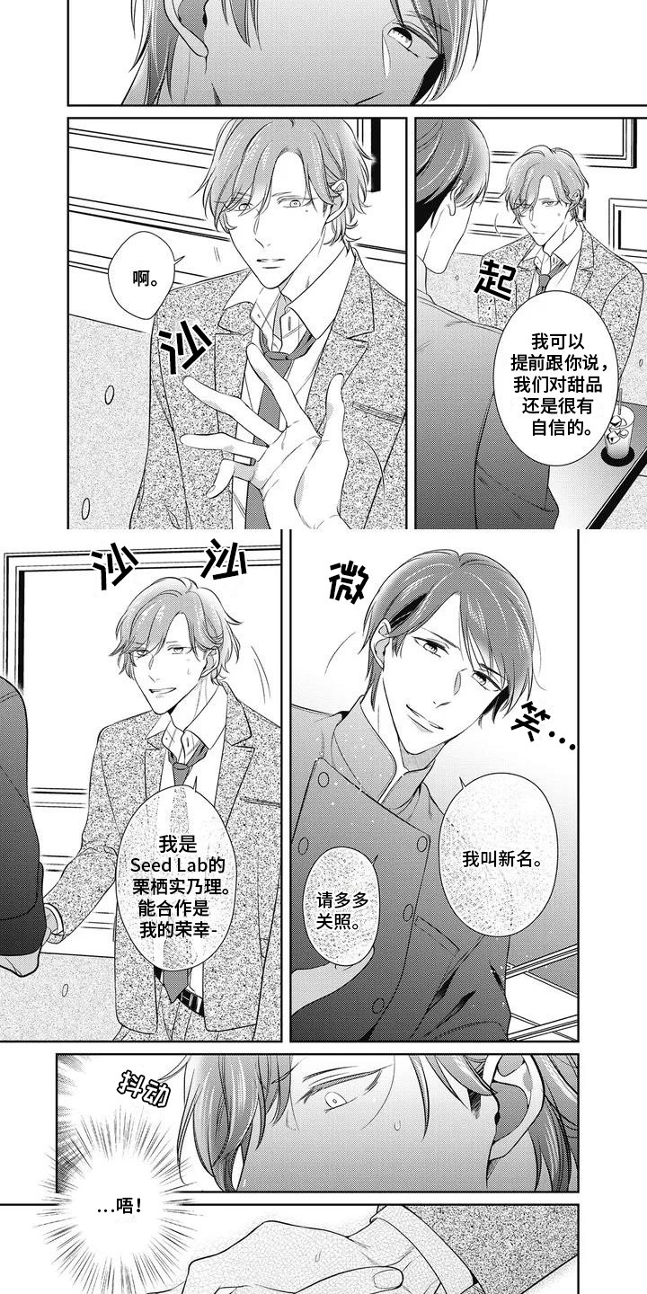 苦中带甜咖啡漫画,第3章：新品2图