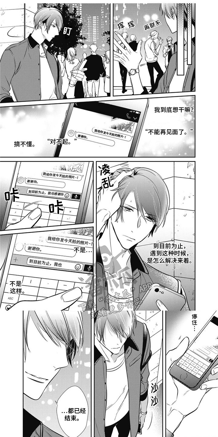 苦中带甜的人生漫画,第18章：很在意1图