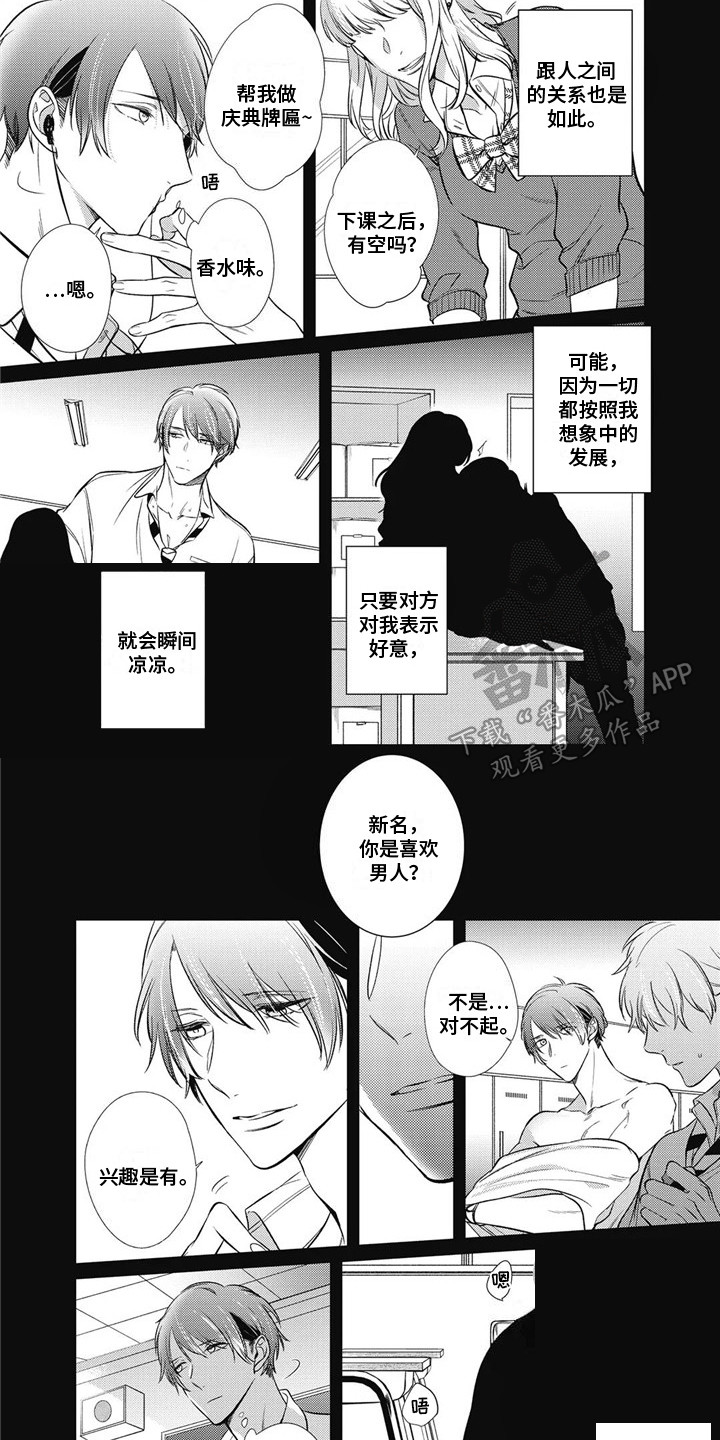 苦中带甜的例子漫画,第18章：很在意2图