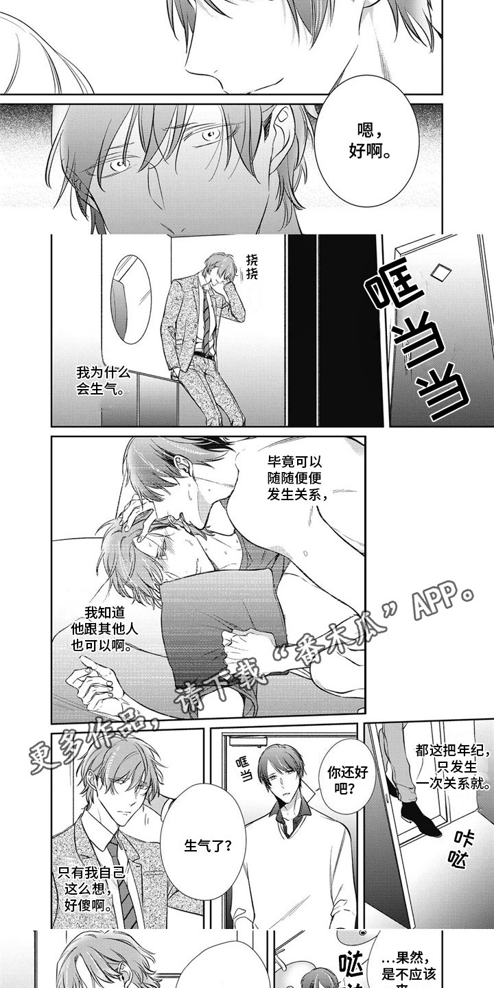 苦中带甜的歌曲漫画,第12章：生闷气2图