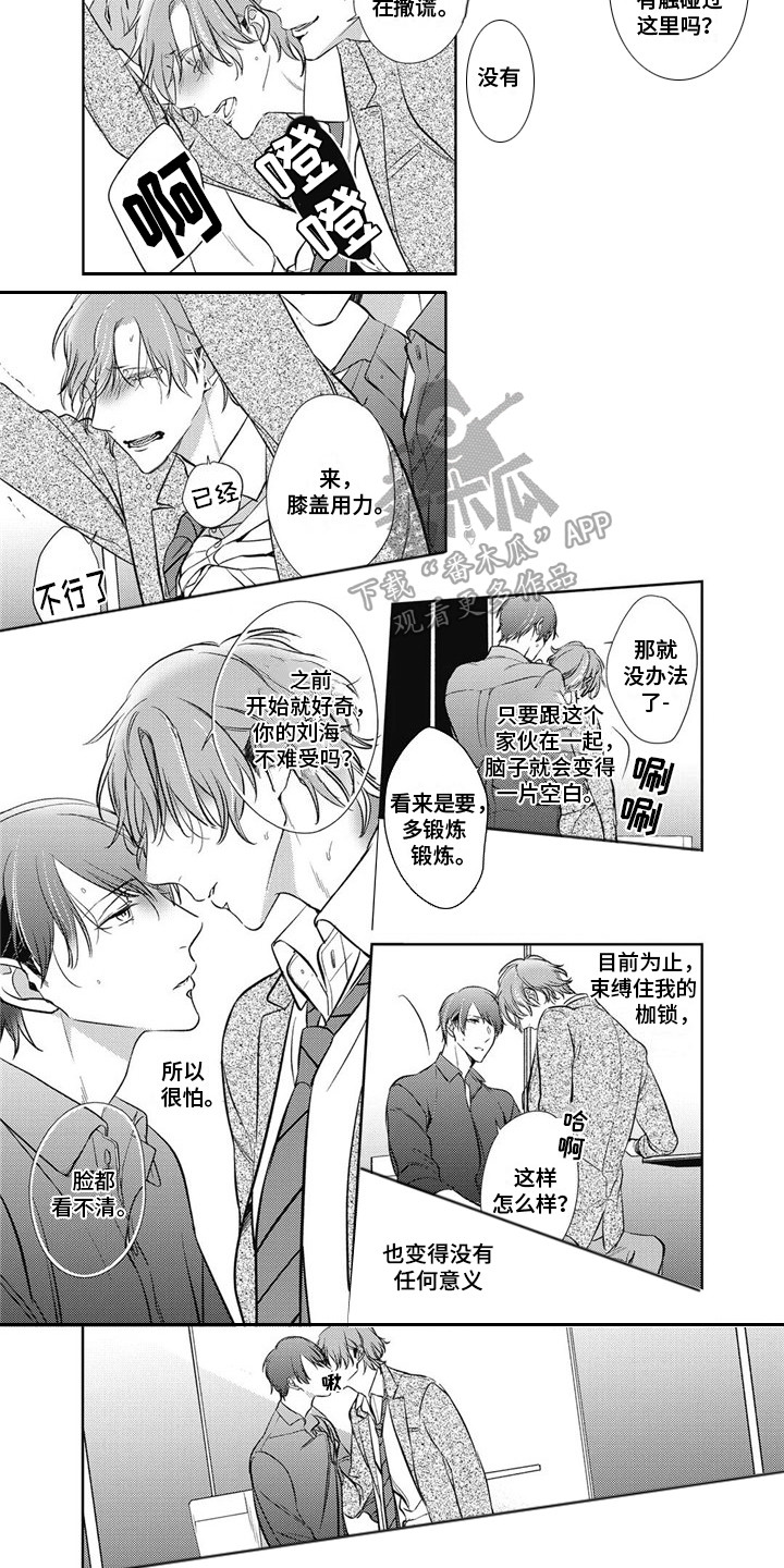 苦中带甜的爱情漫画,第12章：生闷气1图