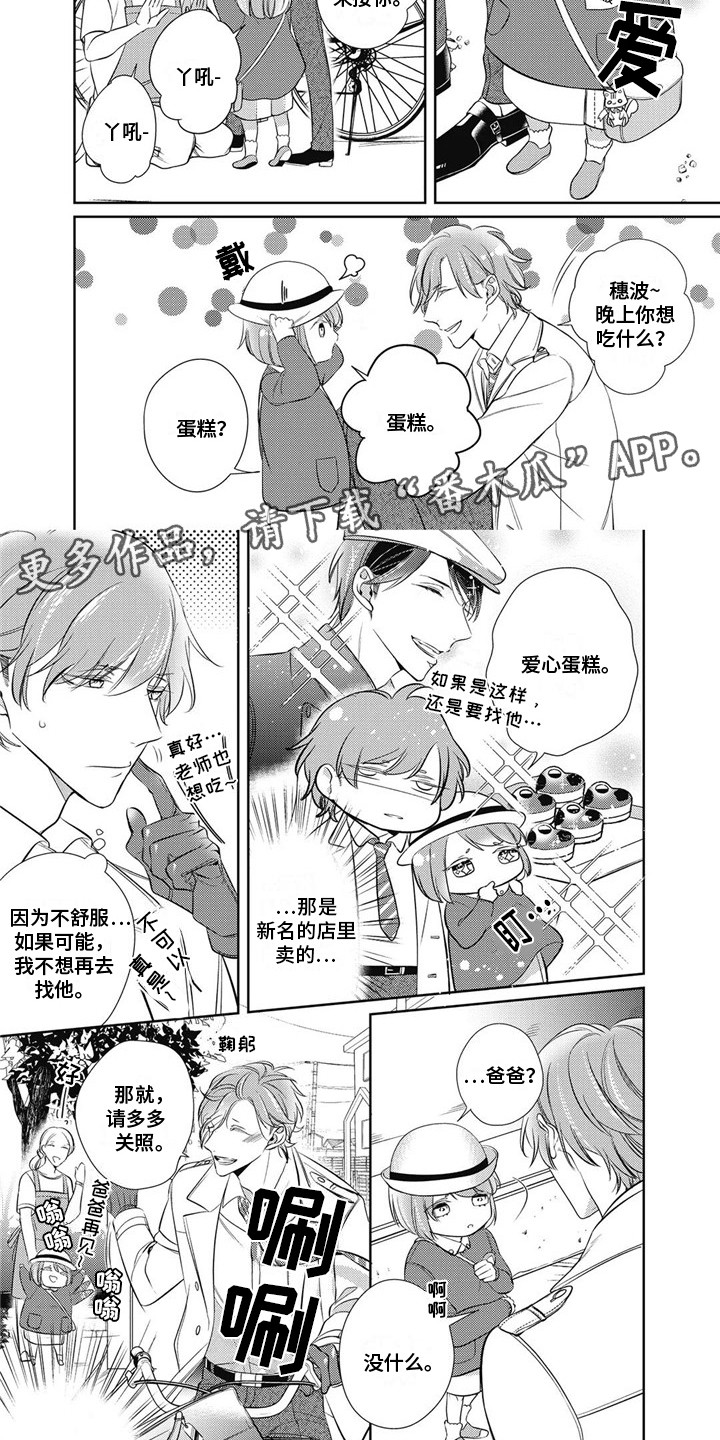 苦中带甜漫画,第5章：休息日2图