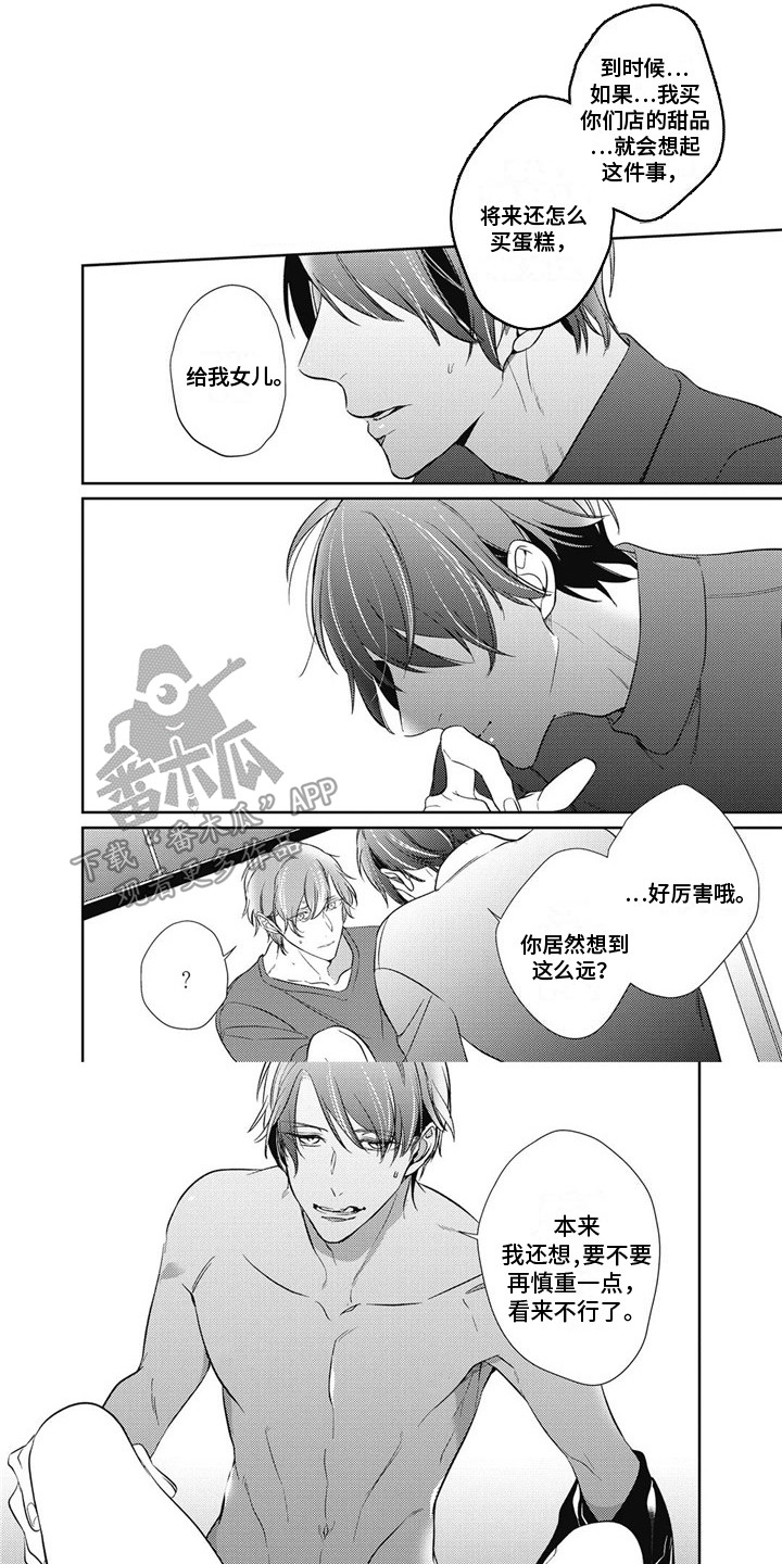 苦中带甜苦瓜做法漫画,第11章：沉迷其中1图