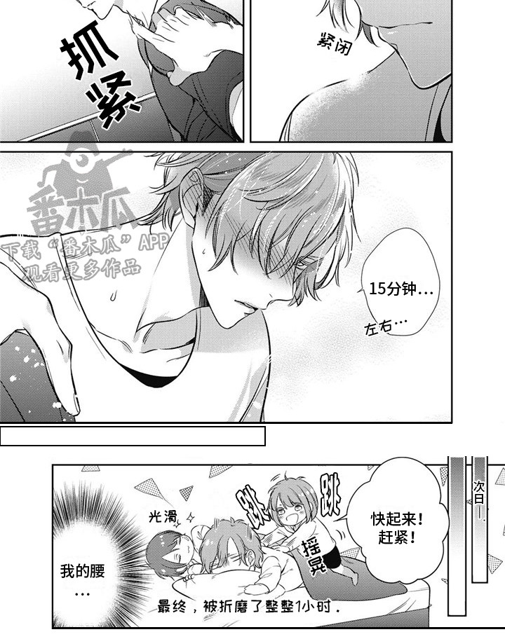 苦中带甜的头像漫画,第25章：【番外】运动会1图