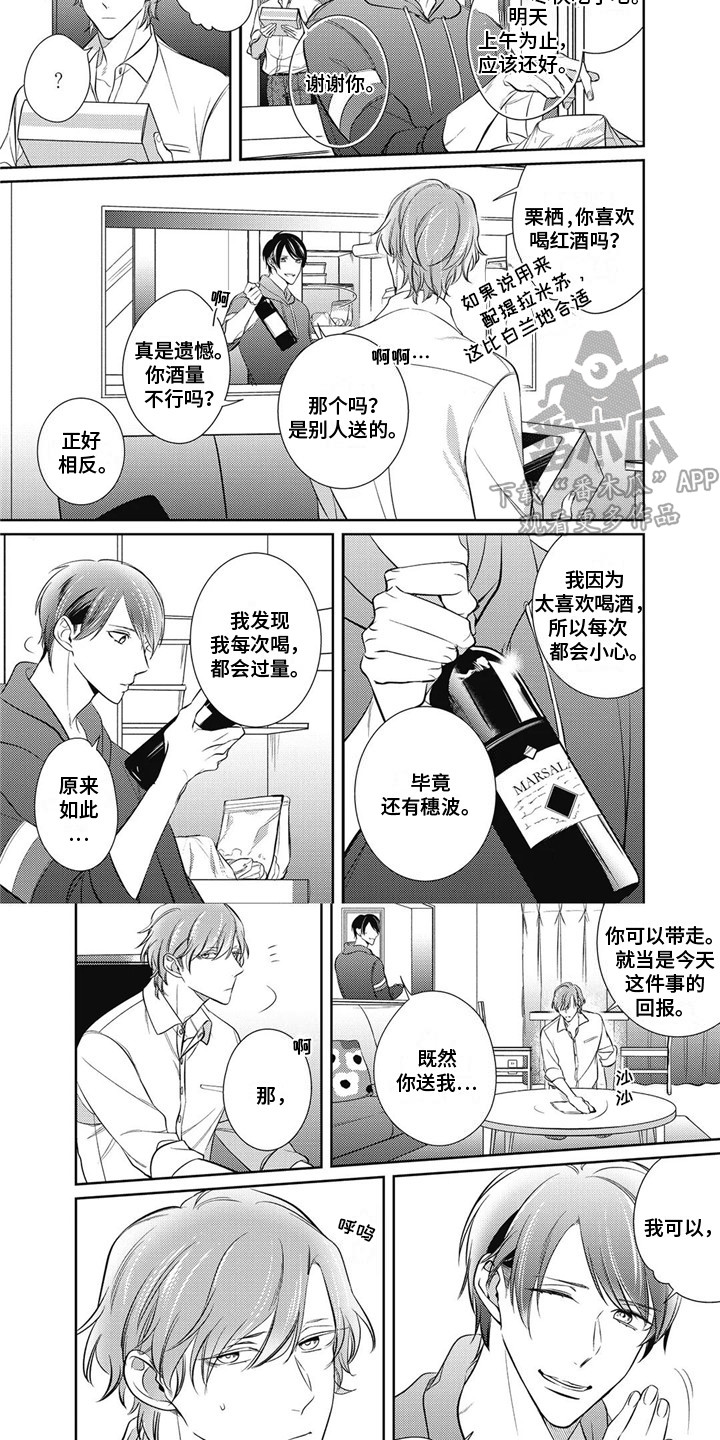 苦中带甜的水果是什么漫画,第6章：生日2图