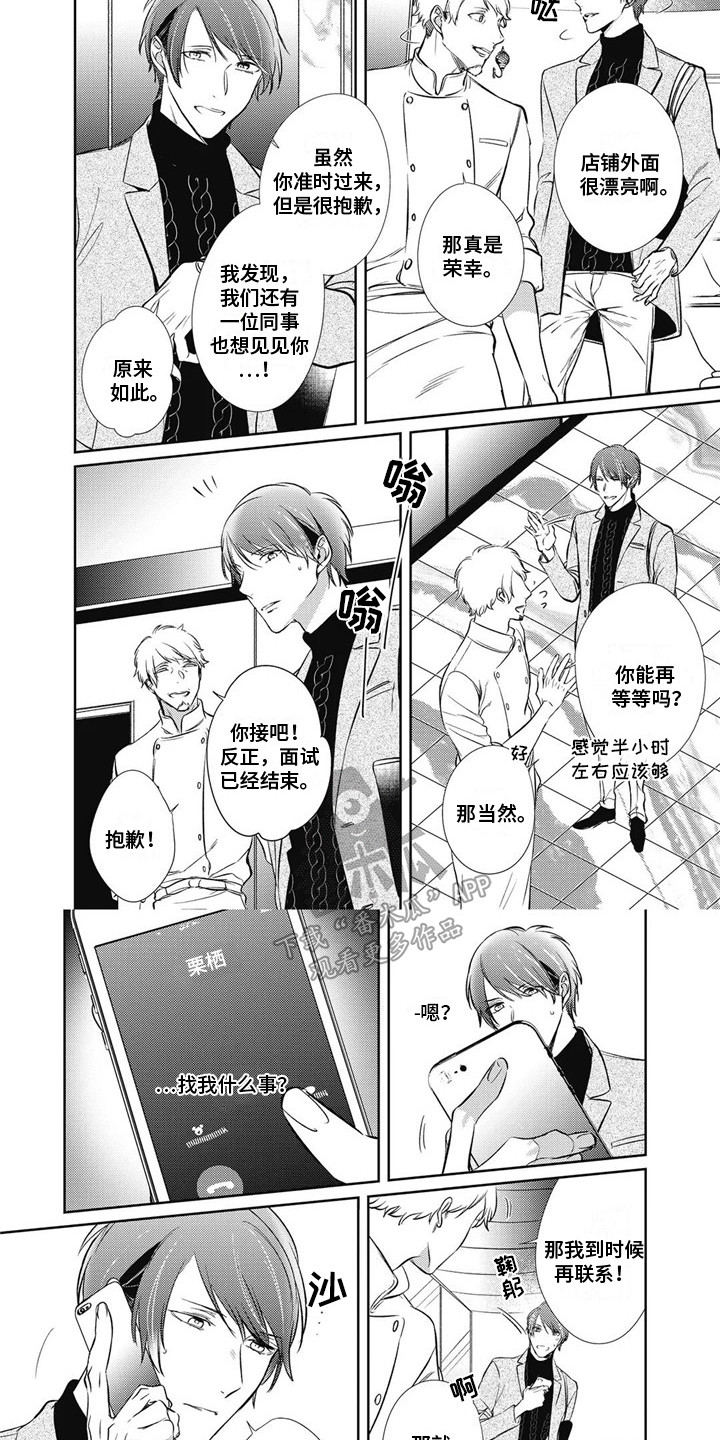 苦中带甜漫画,第20章：走丢了2图