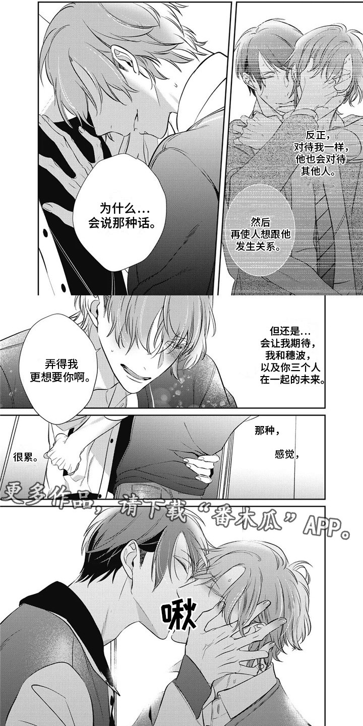 苦中带甜漫画,第16章：哭泣2图