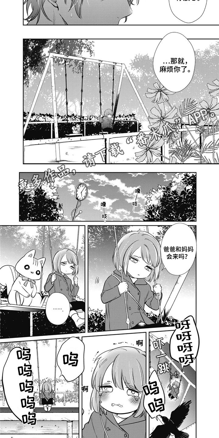 苦中带甜漫画,第21章：寻找2图