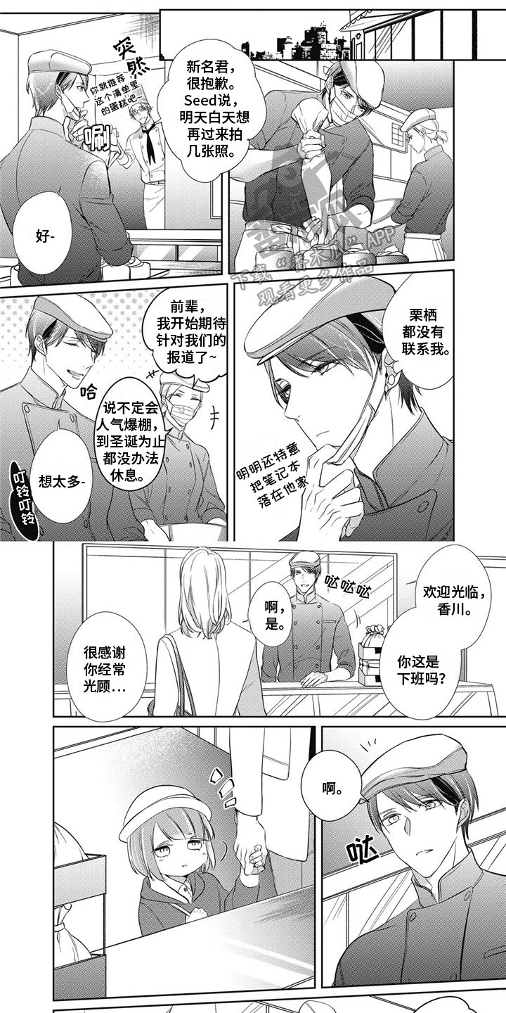 苦中带甜漫画,第9章：借口1图