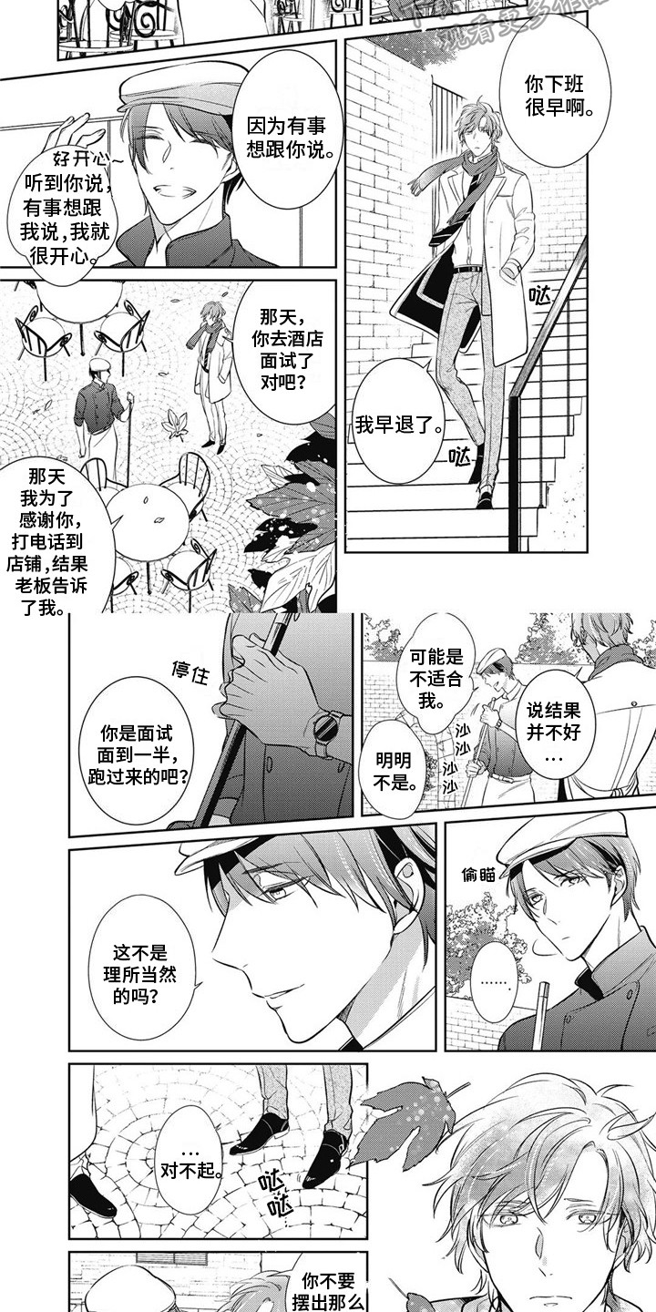 苦中带甜的药草漫画,第22章：鼓起勇气2图