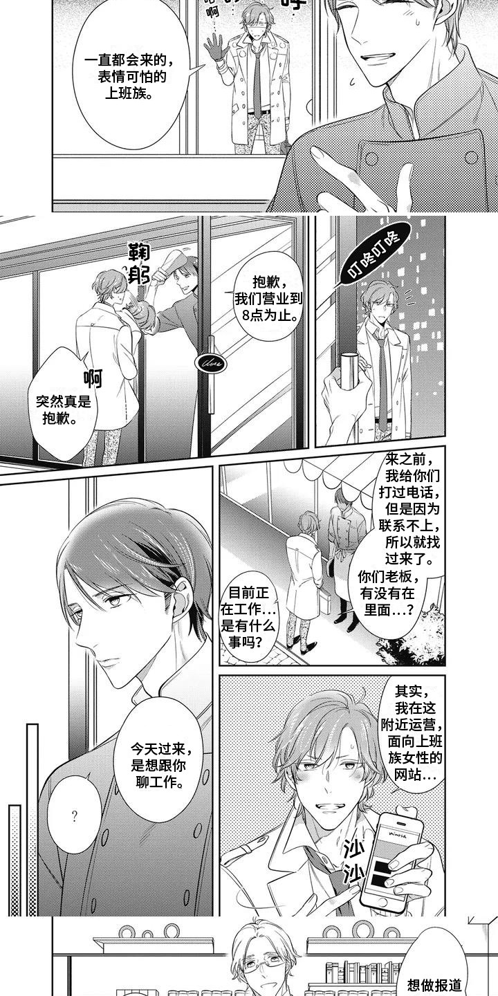 苦中带甜的茶是什么茶漫画,第2章：采访2图