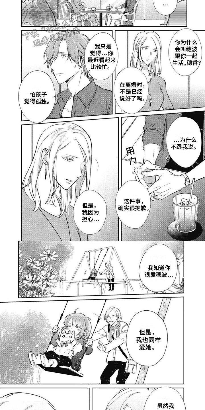 苦中带甜的食物文案漫画,第19章：感到后悔2图