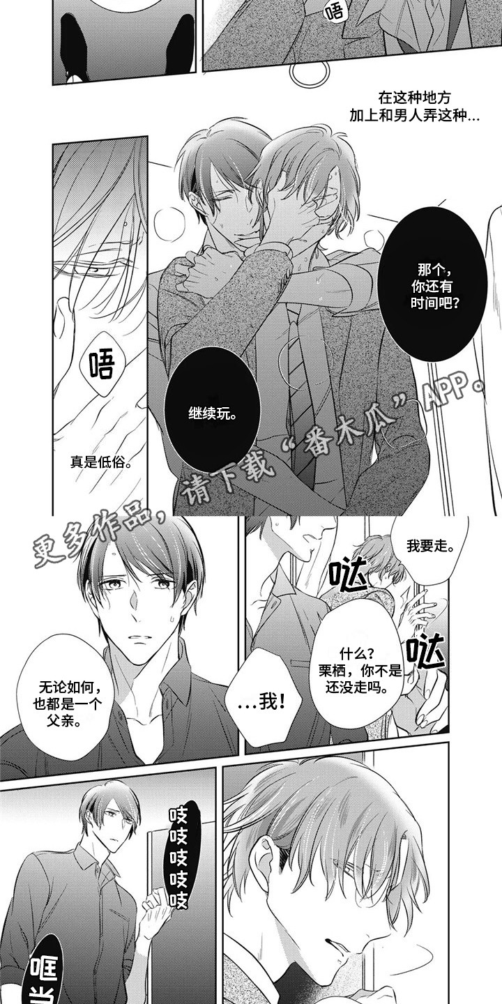 苦中带甜漫画,第13章：不够理性2图