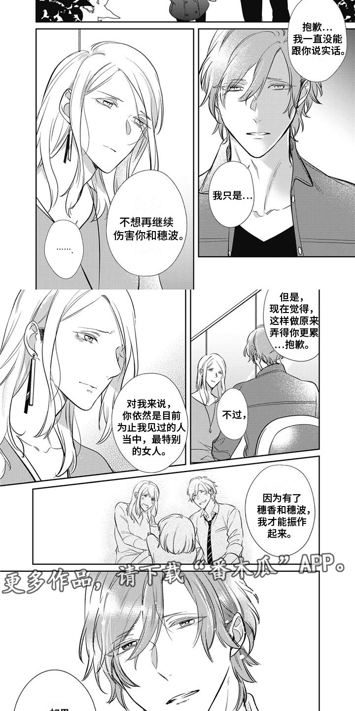 苦中带甜漫画,第20章：走丢了2图