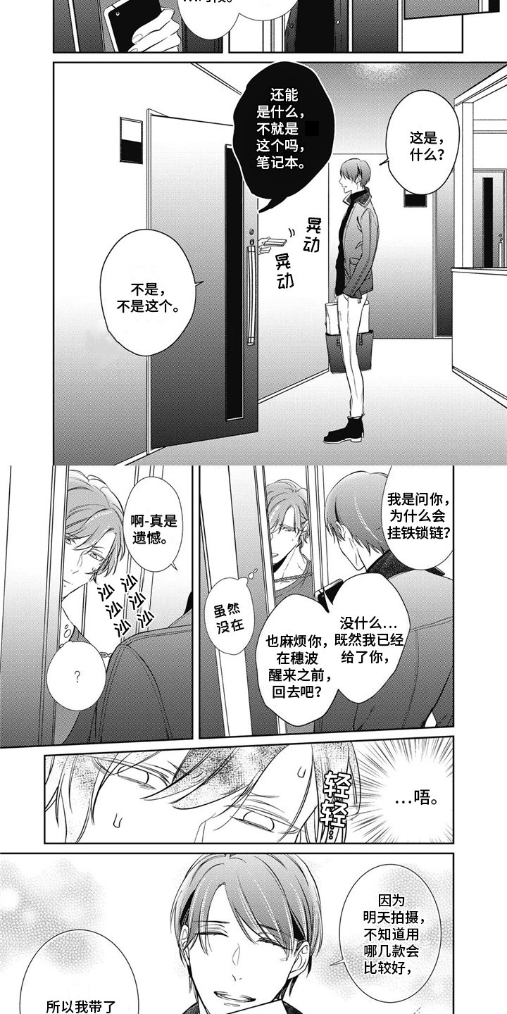 苦中带甜的鸡尾酒漫画,第9章：借口2图