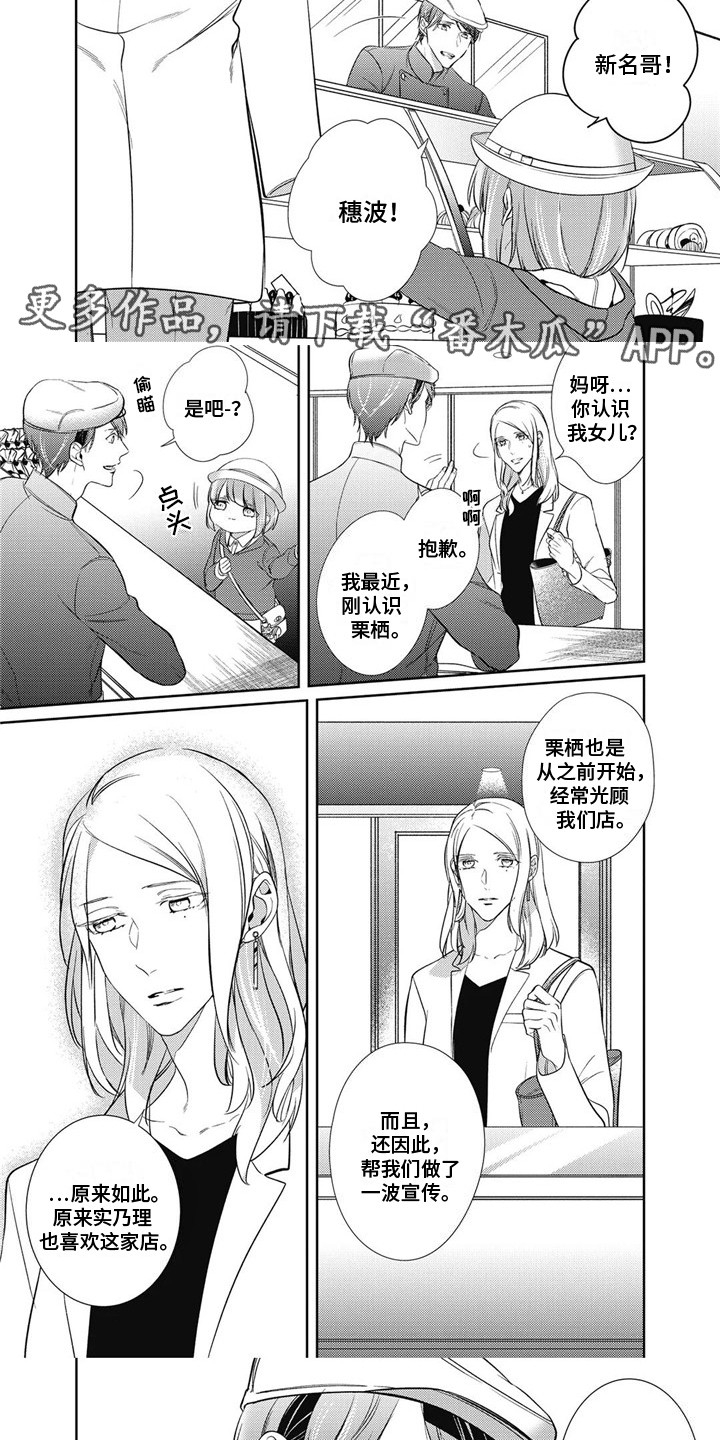 苦中带甜漫画,第9章：借口2图