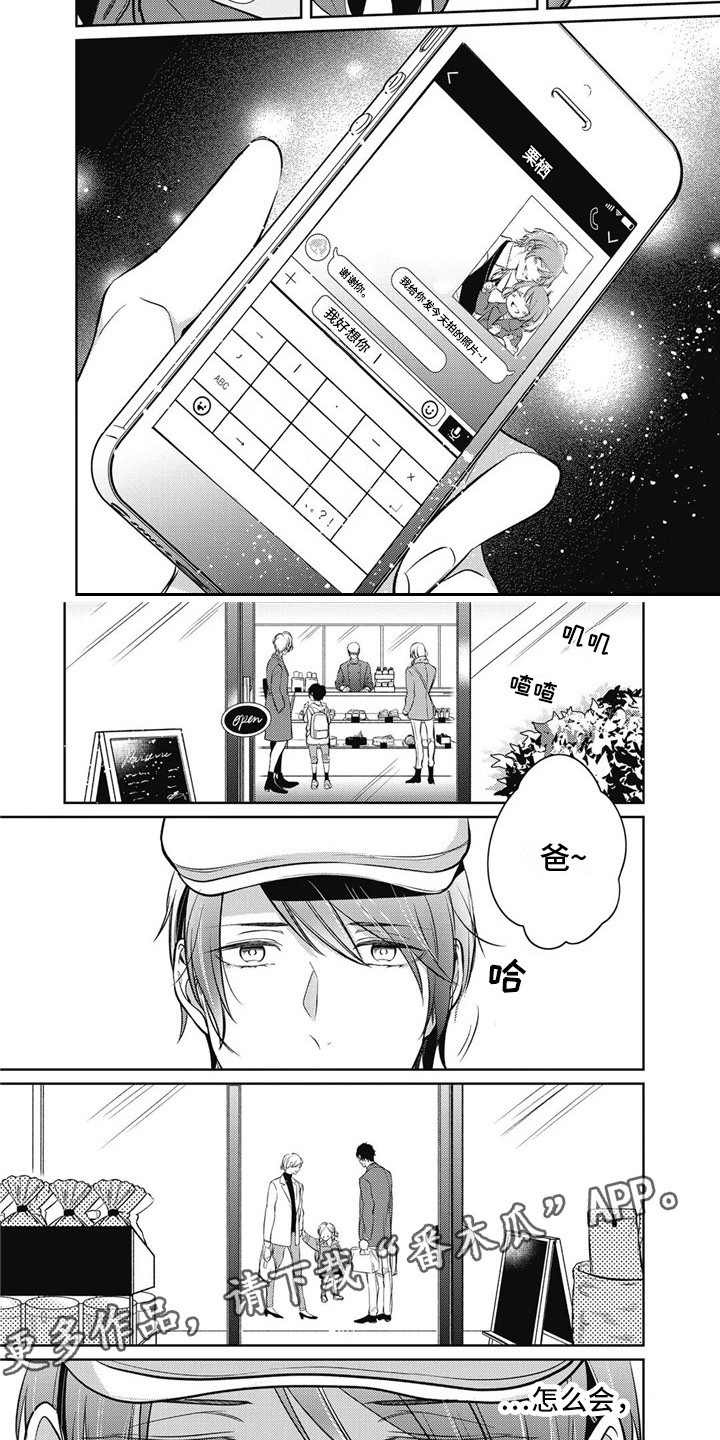 苦中带甜的人生漫画,第18章：很在意2图