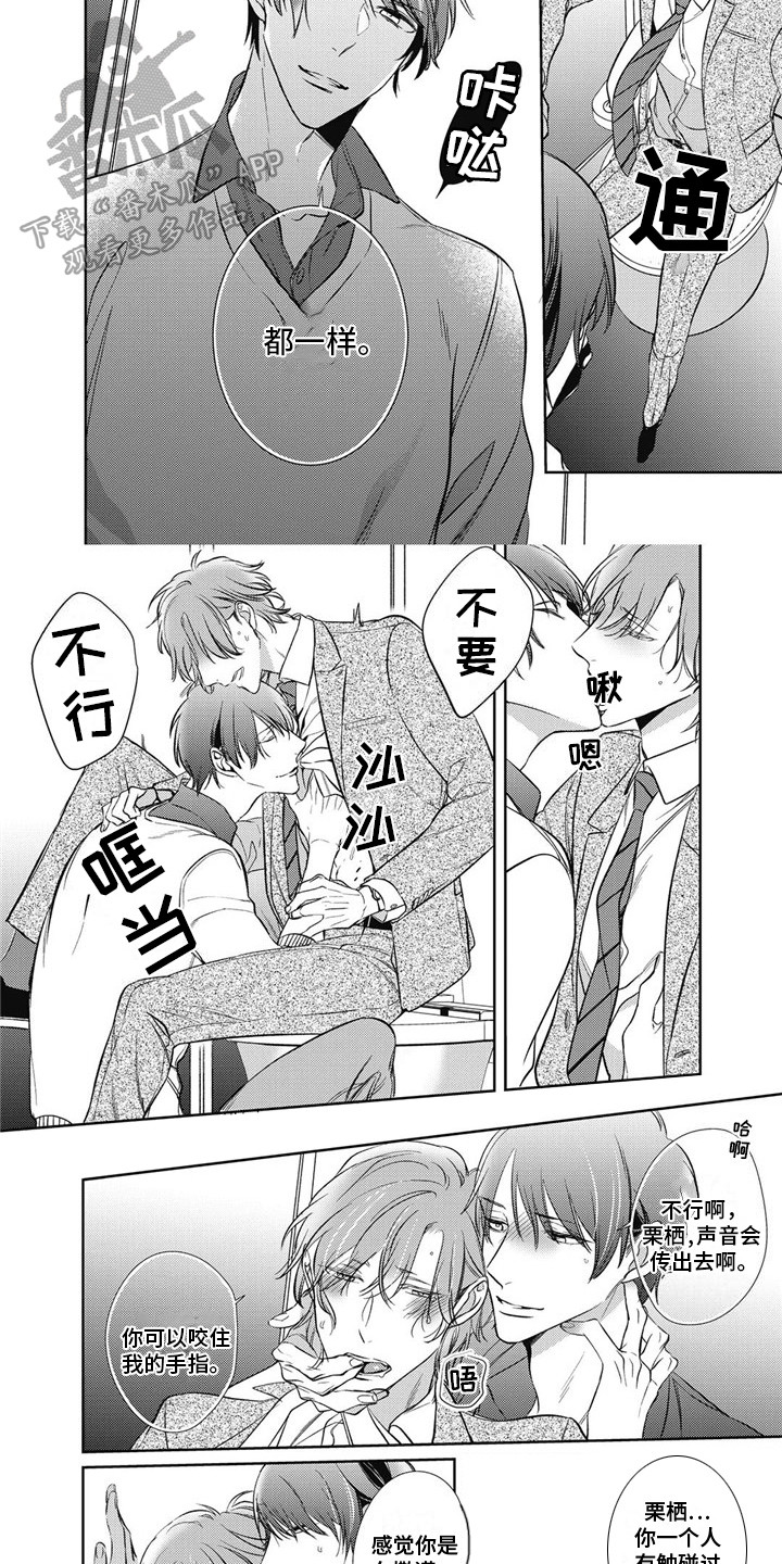 苦中带甜的爱情漫画,第12章：生闷气2图