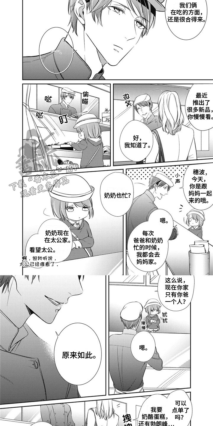 苦中带甜漫画,第9章：借口1图