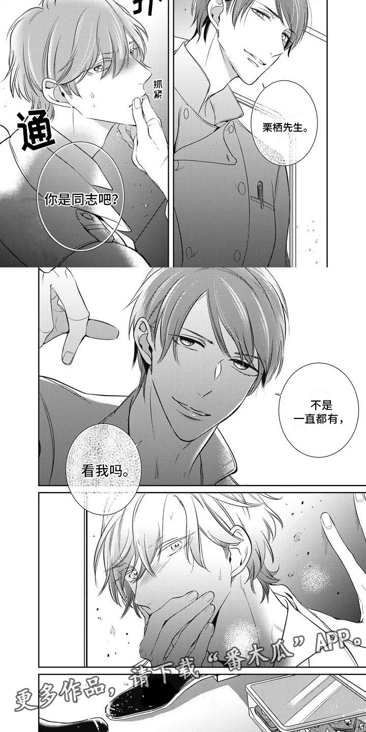 苦中带甜抖音号漫画,第4章：眼神2图