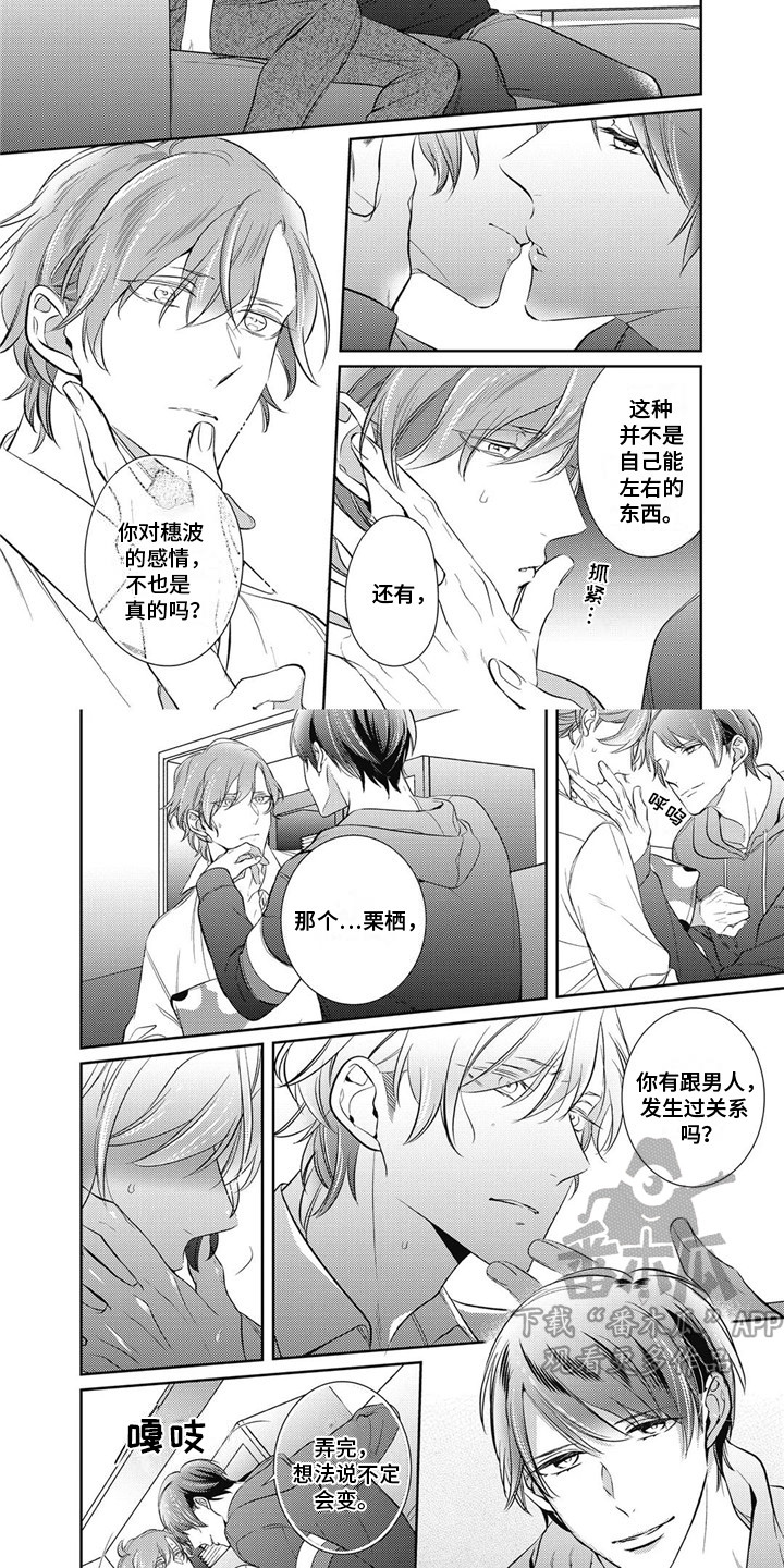 苦中带甜的蛋糕漫画,第7章：很讨厌1图