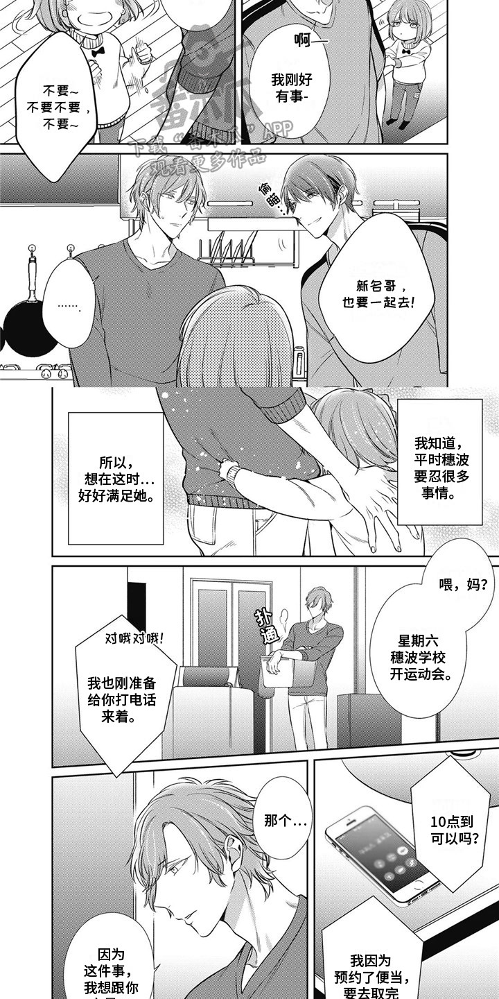 苦中带甜的滋味 剧版完整版在线观看漫画,第25章：【番外】运动会2图