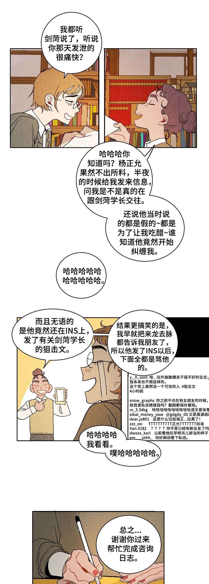 情感咨询社漫画,第18章：后续发展2图