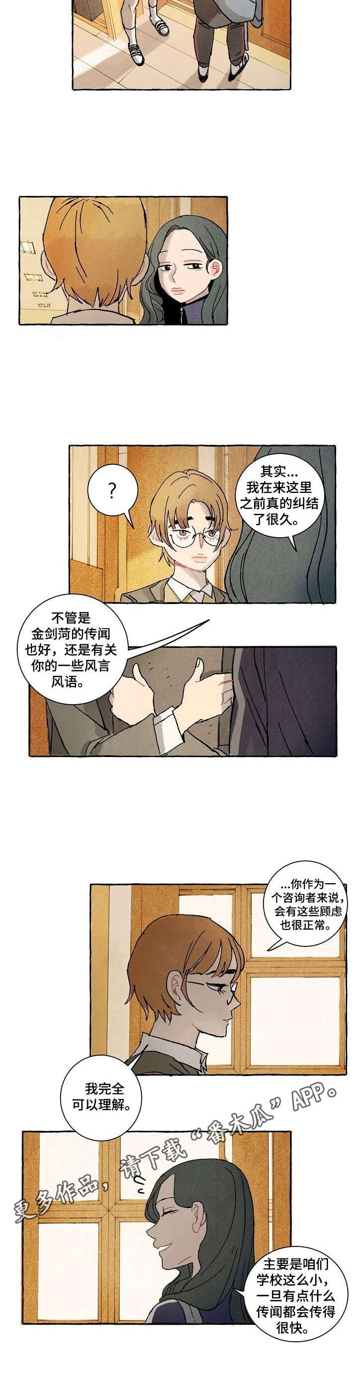 情感咨询社漫画,第24章：决心1图