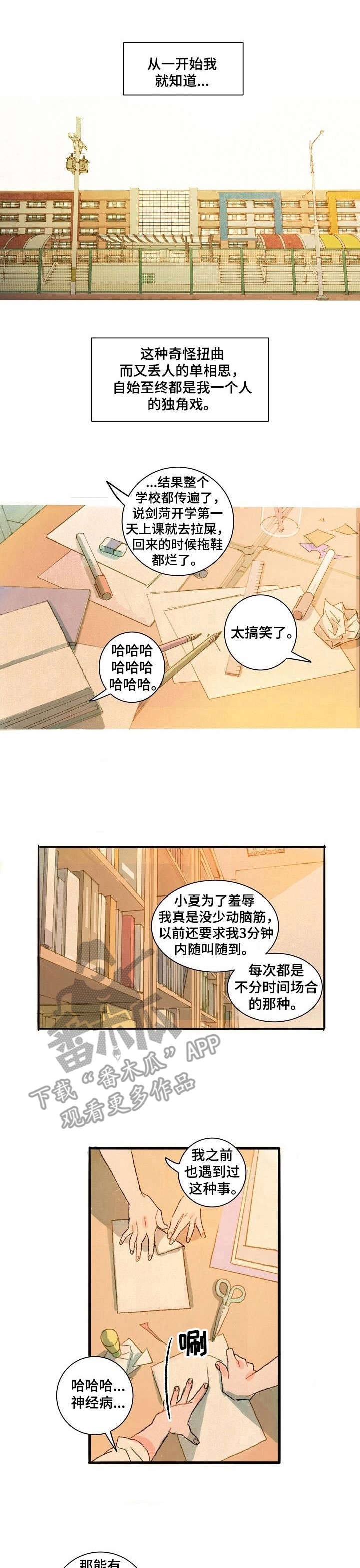 情感咨询社漫画,第3章：无法拒绝1图