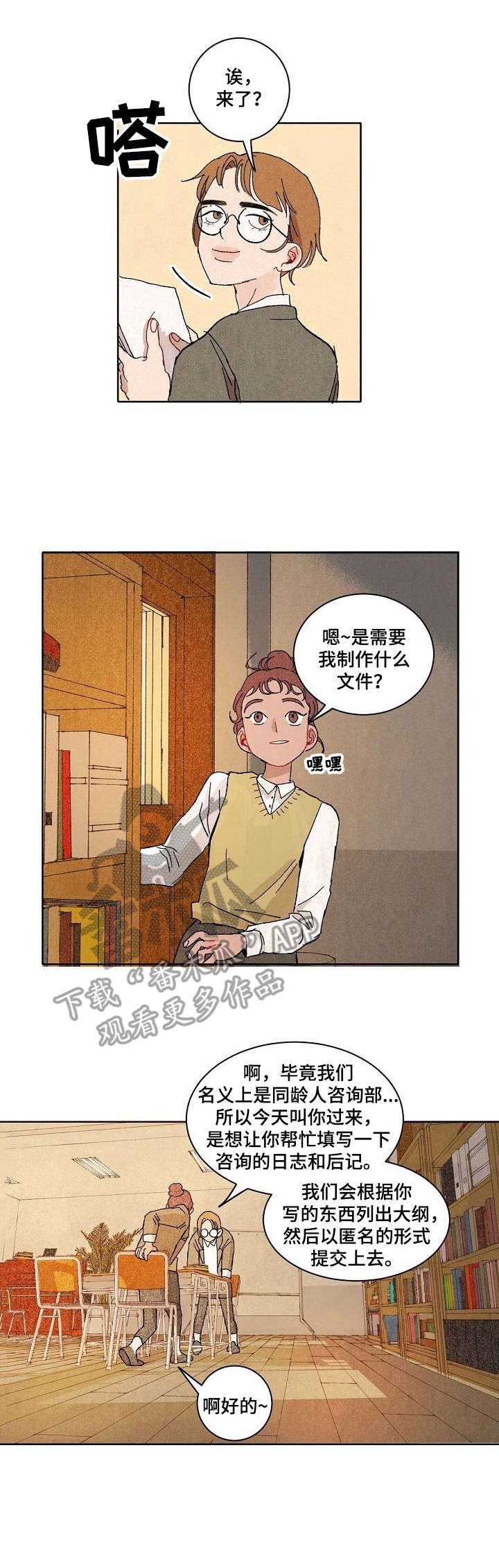 情感咨询社漫画,第18章：后续发展1图