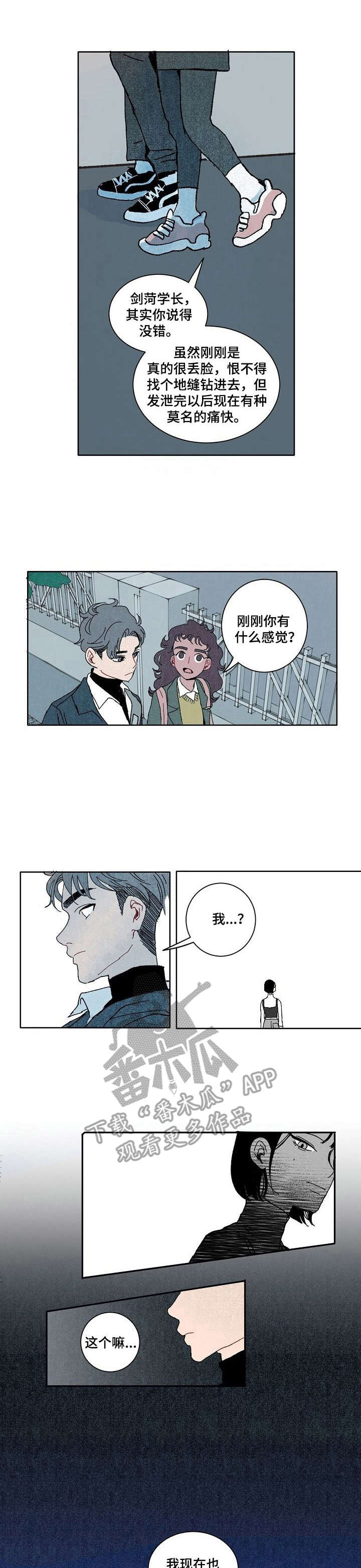 情感咨询社漫画,第18章：后续发展1图