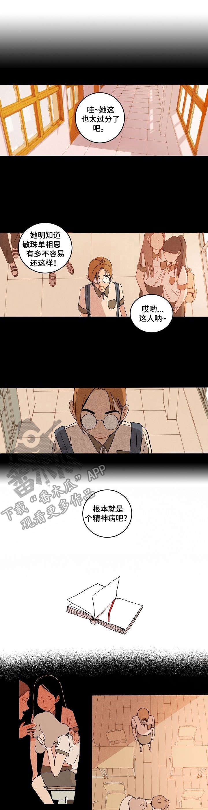 情感咨询社漫画,第8章：互怼1图