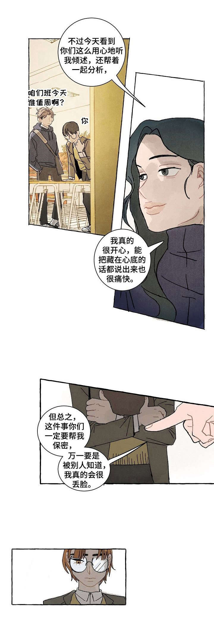 情感咨询社漫画,第24章：决心2图