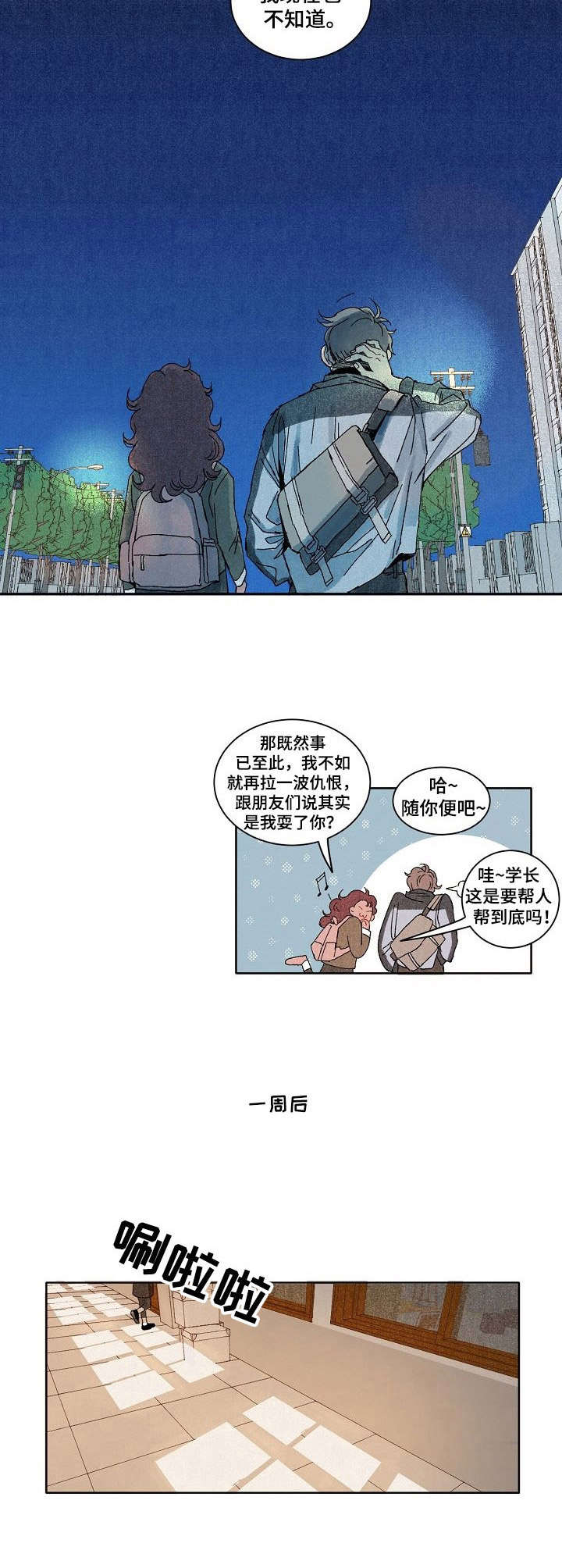 情感咨询社漫画,第18章：后续发展2图