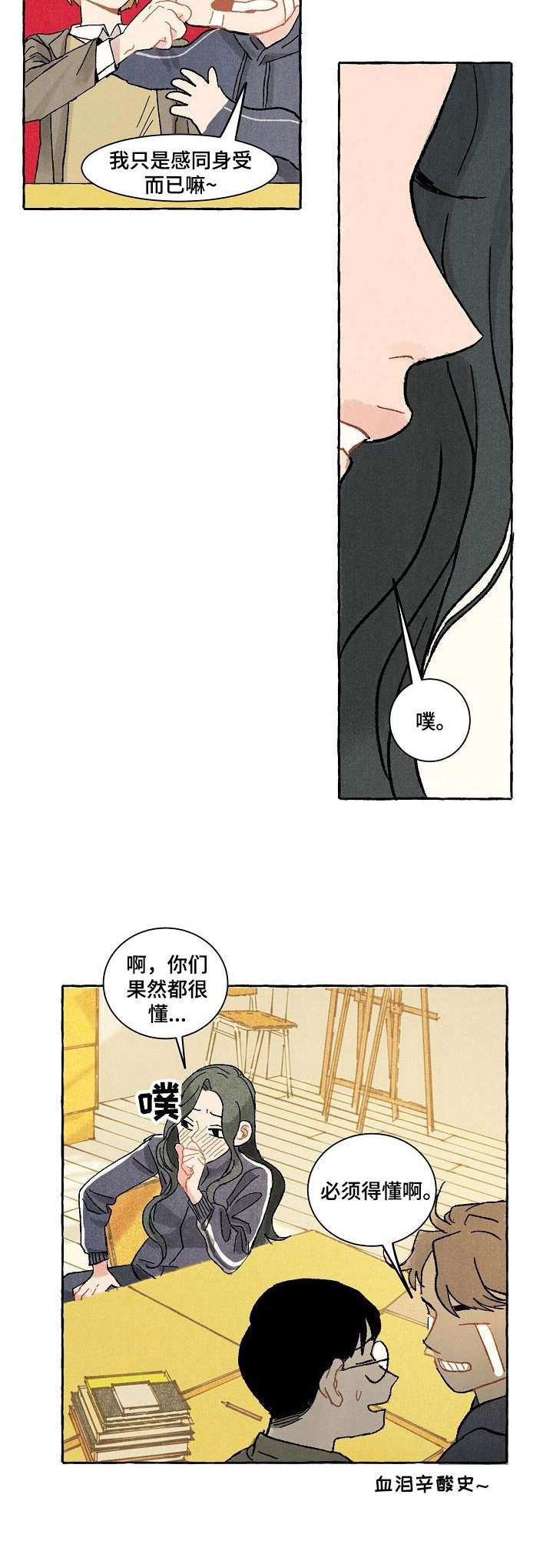 情感咨询社漫画,第23章：喜欢的人2图